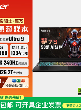 Acer/宏碁暗影骑士·擎7S Pro 18英寸高端电竞5080游戏笔记本电脑