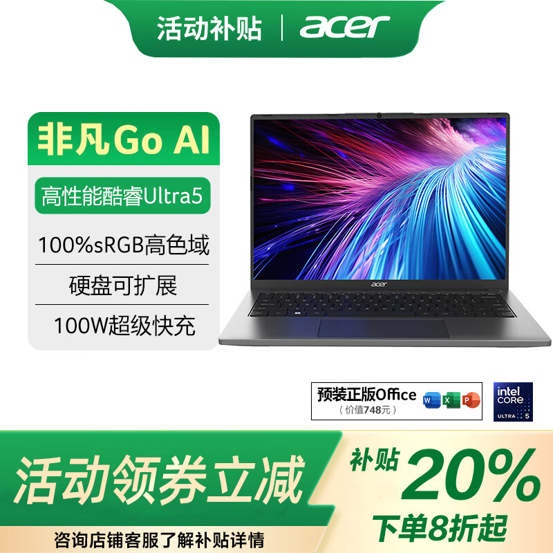 非凡GOAI智慧轻薄便携