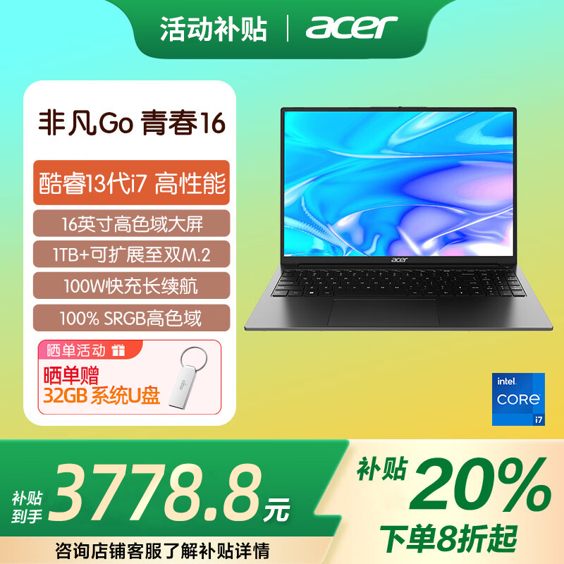 Acer/宏碁 非凡Go青春版16 新i7标压高性能轻薄16英寸