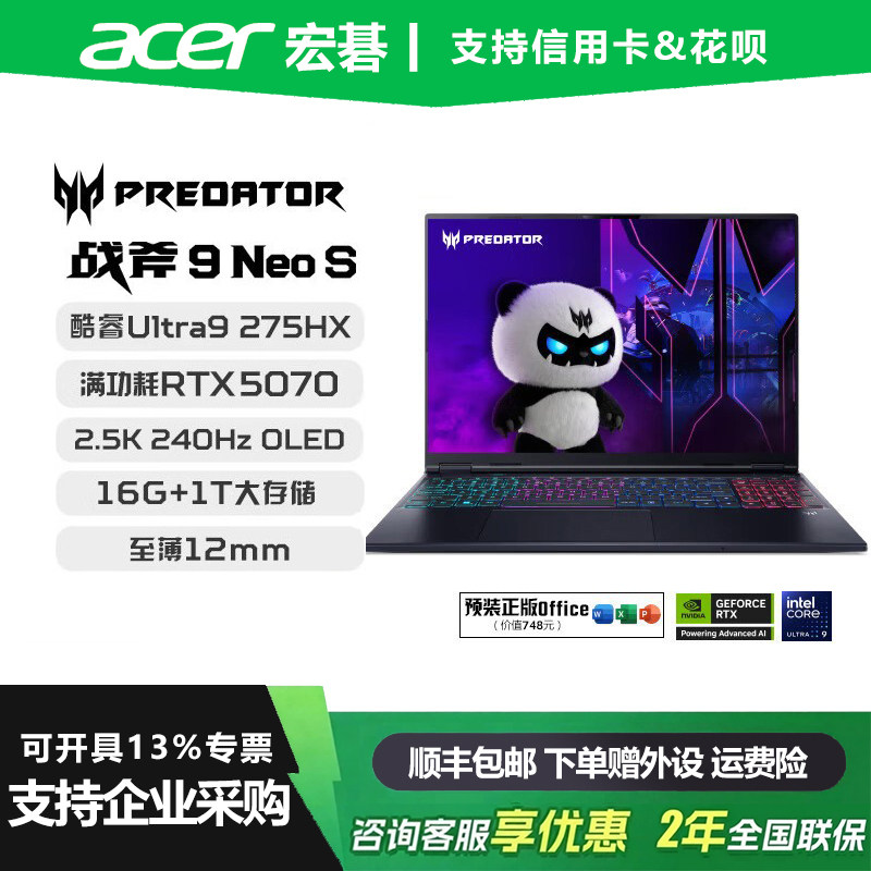 Acer/宏碁 掠夺者·战斧9 Neo S 5070满血独显OL