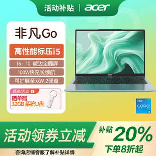 酷睿i5高能14英寸设计师轻薄本手提电脑 非凡GO青春版 Acer 宏碁