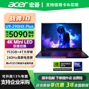Acer/宏碁 掠夺者 战斧10 18英寸U9 RTX5090独显电竞游戏本电脑