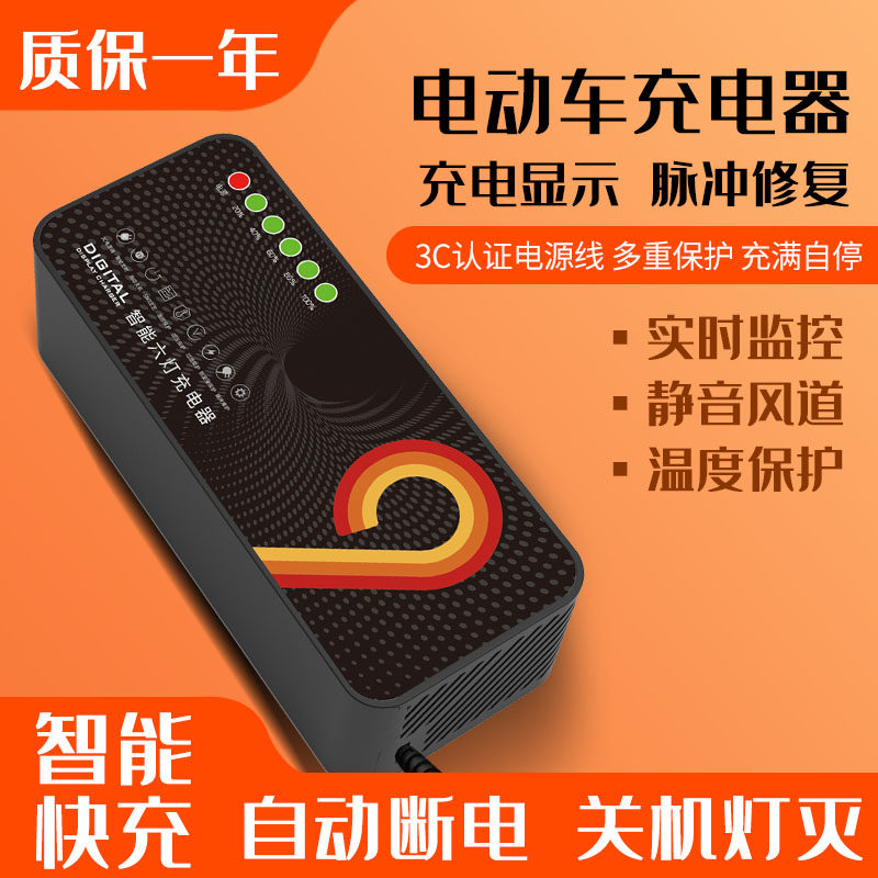 脉冲维护六灯智能断电动电瓶车充电器48V60伏超威72V爱玛天能通用