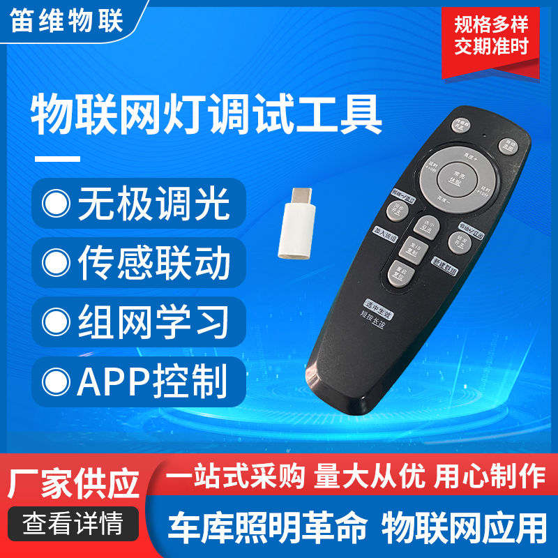 智能自组网灯控软件调试工具简易控制系统SAAS云端远程本地化操控 3C数码配件 遥控设备 原图主图