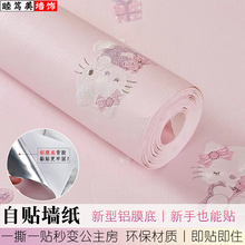 自粘无纺布墙纸温馨女孩粉色卡通贴纸儿童卧室家用加厚3d背景壁纸