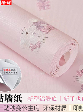 自粘无纺布墙纸温馨女孩粉色卡通贴纸儿童卧室家用加厚3d背景壁纸