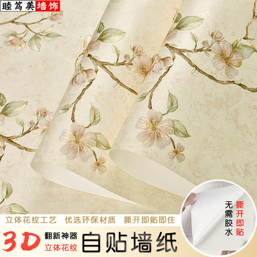 3D立体墙纸卧室客厅背景墙自贴纸