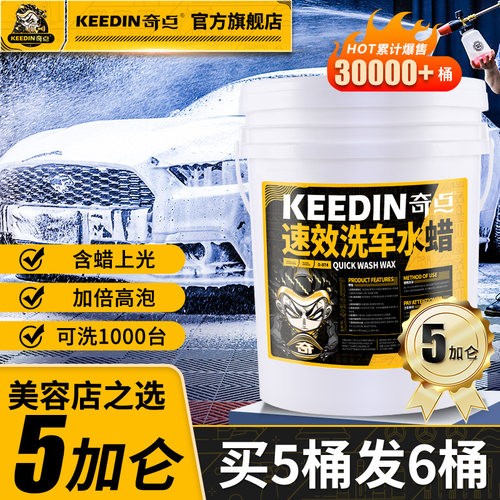 KEEDIN奇点5加仑洗车液高泡沫