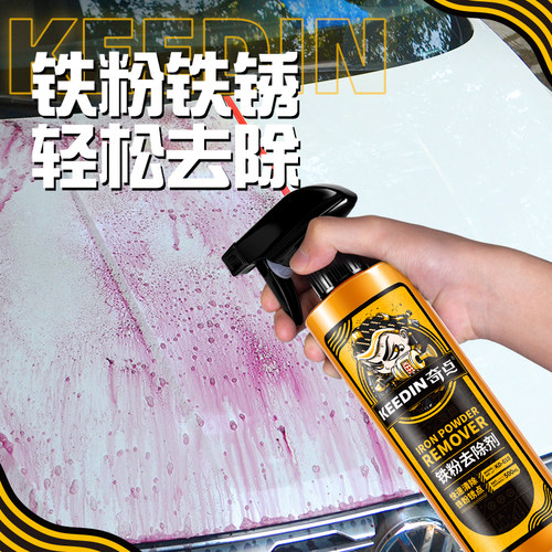 奇点汽车专用铁粉去除剂