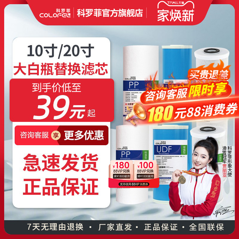 COLOFEL/科罗菲大白瓶通用滤芯
