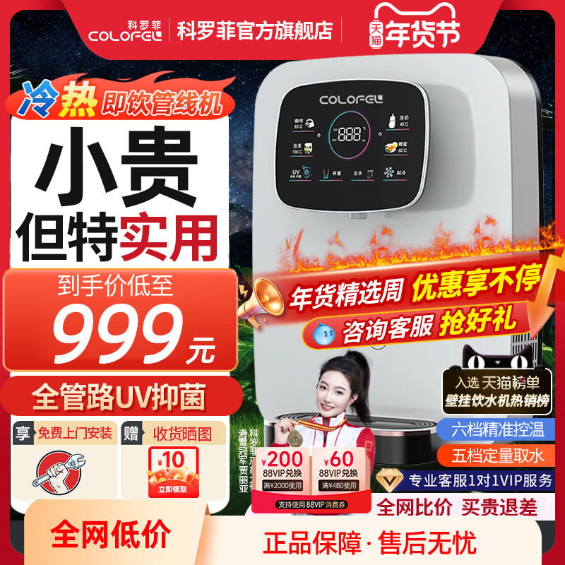 【即热制冷】科罗菲速热管线机X8家用即热壁挂式开水机直饮机,厨房电器,管线机,淘宝优惠券,粉丝福利购,淘宝优惠卷