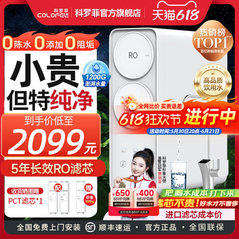 科罗菲厨下净水器五年RO膜0陈水