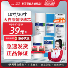 科罗菲COLOFEL大白瓶前置过滤器10/20寸通用滤芯PP复合活性炭更换
