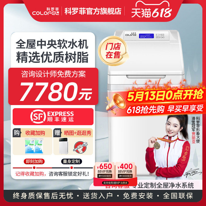 【旗舰尊享】科罗菲家用软水机中央全屋净水系统高端别墅套装设备