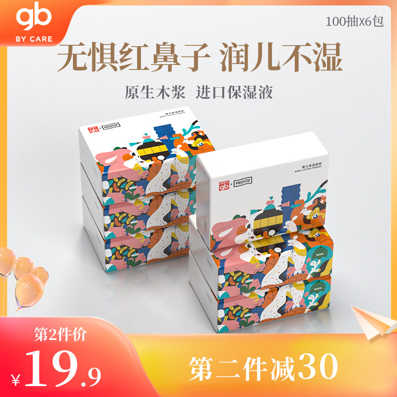 gb好孩子保湿面纸柔纸巾婴儿专用宝宝云柔巾乳霜纸巾抽纸100抽使用感如何?