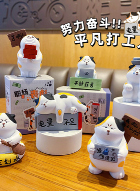 职场丧彪打工记可爱小猫桌面摆件