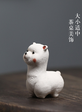治愈系小羊驼手工紫砂装饰摆件