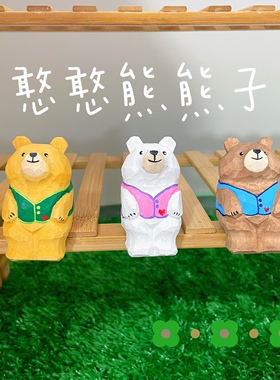 手工木雕小熊桌面摆件