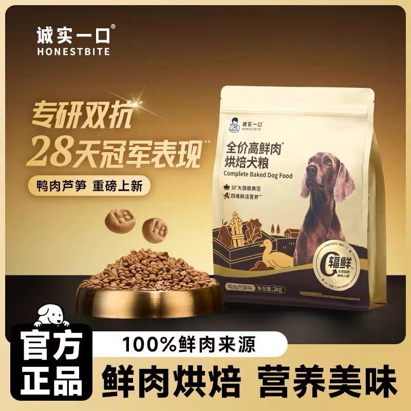 诚实一口黑金烘焙狗粮全价全期鲜肉高蛋白营养增肥美毛全犬种通用图片