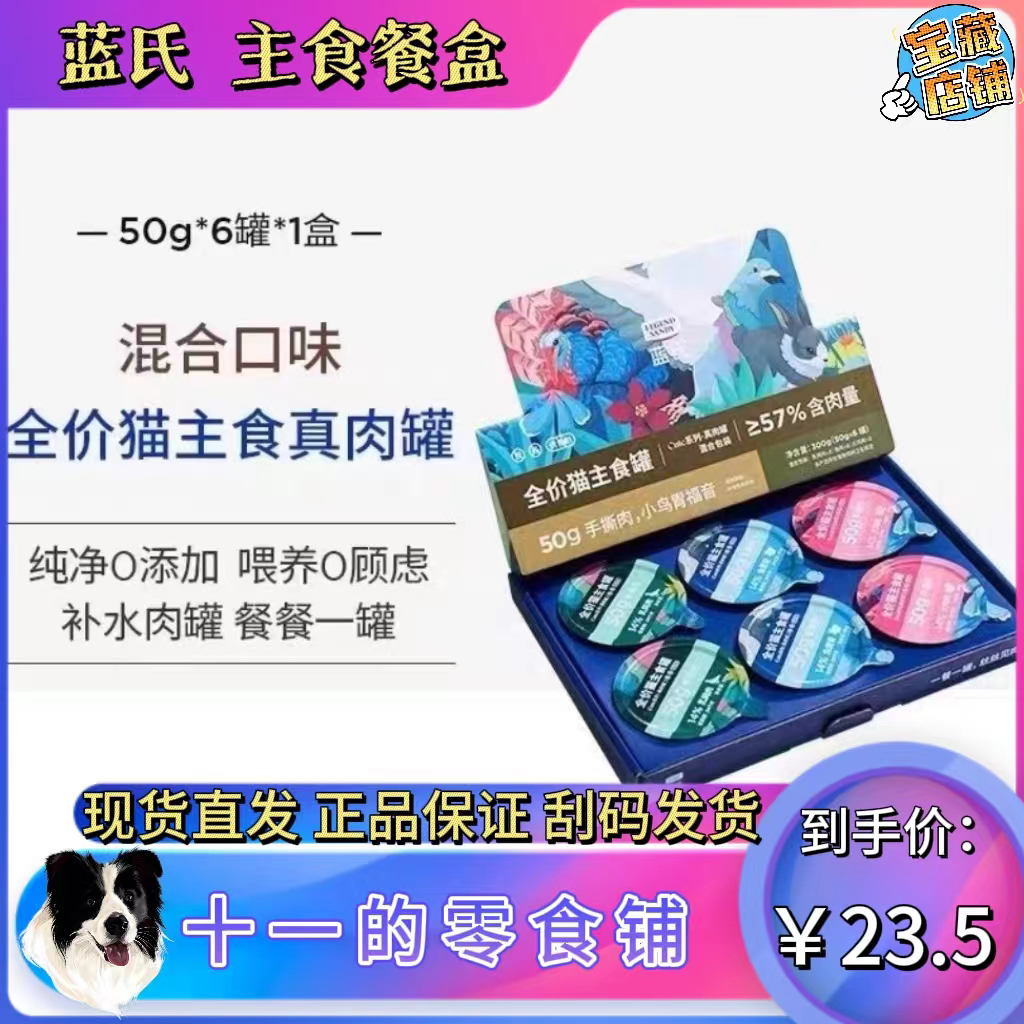 蓝氏全价猫粮主食罐猫罐头官方旗舰店乳鸽火鸡兔肉幼猫粮主食餐盒