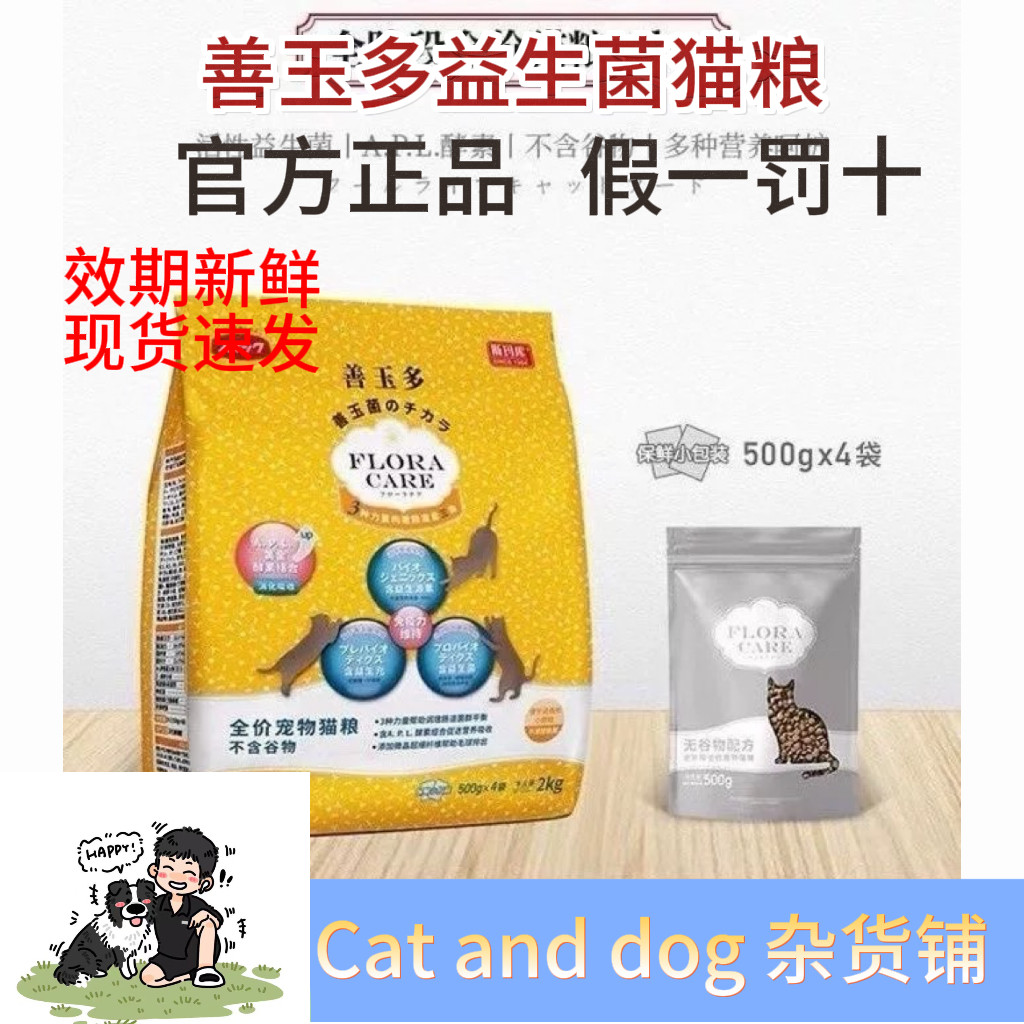 【新日期】日本斯玛库善玉多无谷益生菌去毛球全价猫粮肠活