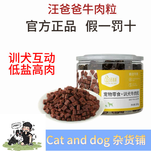 汪爸爸牛肉粒罐装训犬泰迪金毛狗狗奖励狗零食中小型犬磨牙