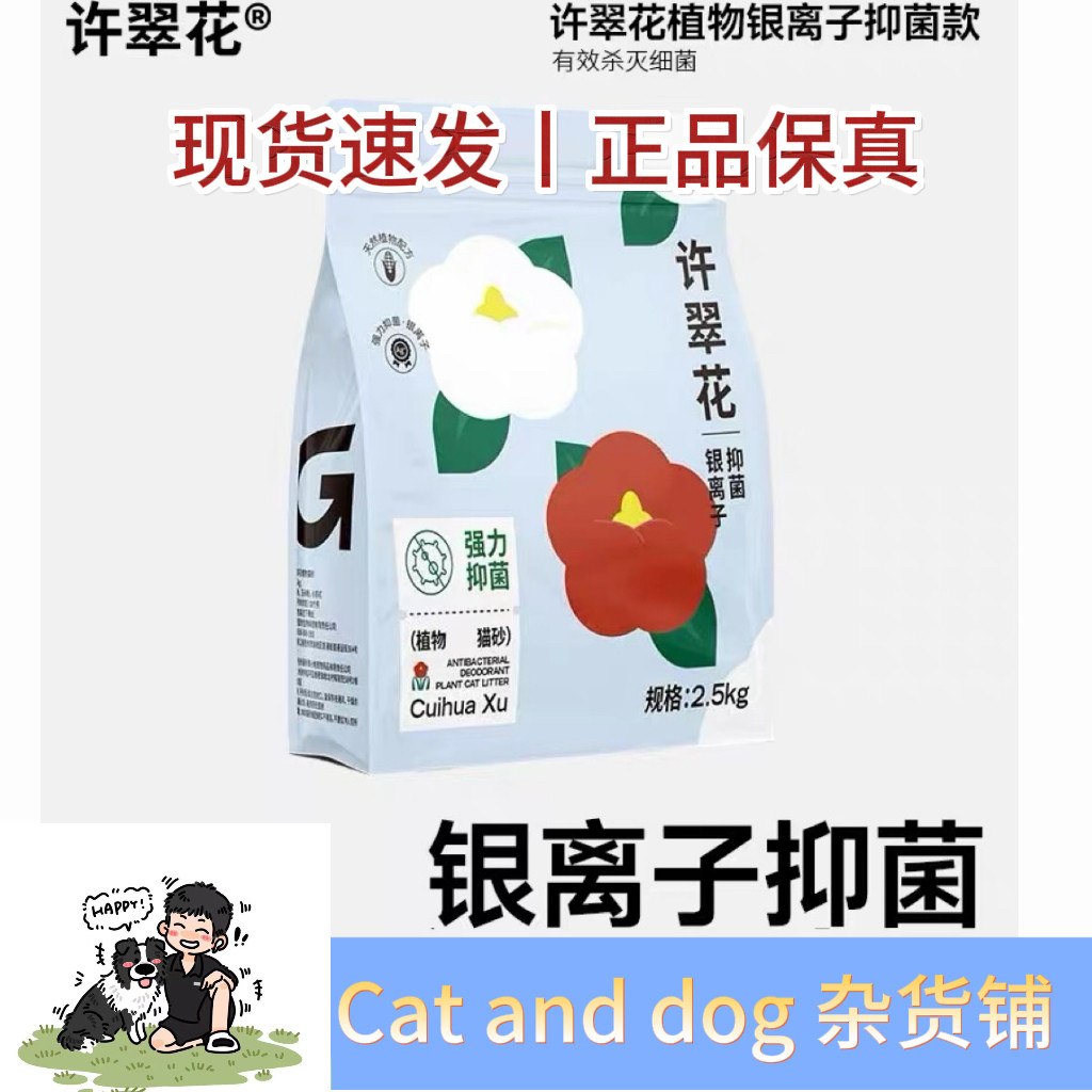 许翠花猫砂银离子原味纯木薯抑菌快速结强吸水不粘底