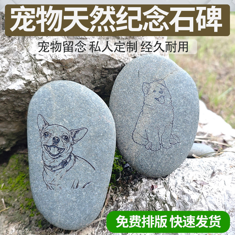 定制天然石头宠物墓碑猫咪狗狗墓牌石头刻字爪印纪念碑殡葬墓石碑
