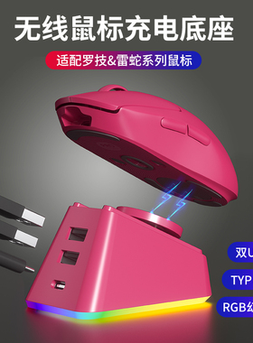 适用于罗技GPW一二三四代小狗G502X无线鼠标g903充电底座雷蛇通用