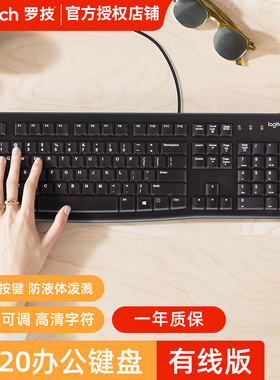 罗技K120有线键盘MK120键鼠套装办公专用台式电脑商务家用打字121