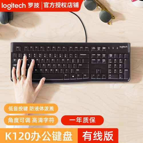 罗技K120有线键盘MK120键鼠套装办公专用台式电脑商务家用打字275