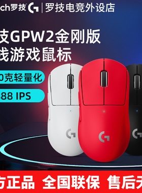 罗技GPW二代金刚版无线游戏鼠标 Hero2传感器FPS职业电竞GPW2升级