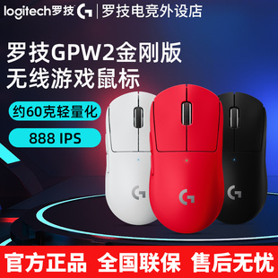 罗技GPW二代金刚版 Hero2传感器FPS职业电竞GPW2升级 无线游戏鼠标
