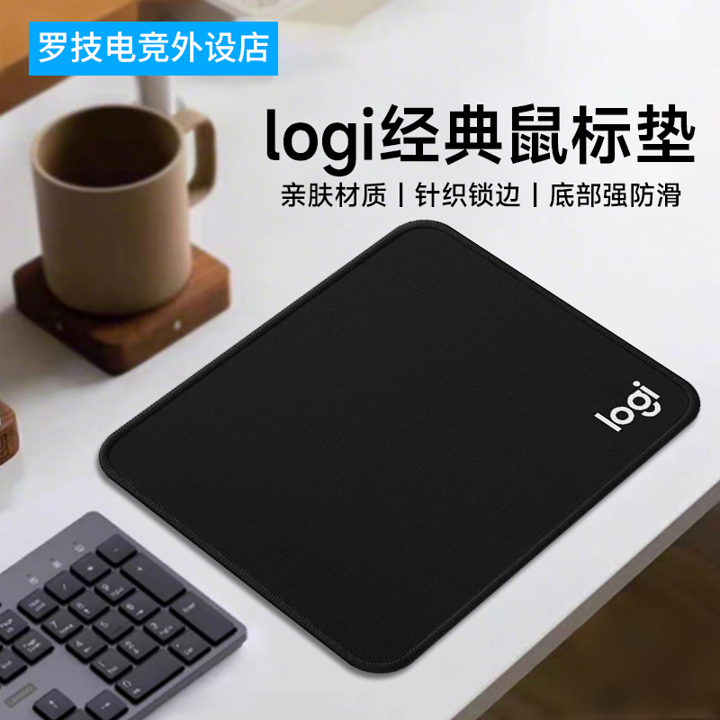 罗技鼠标垫纯色加厚锁边电脑游戏办公舒适顺滑耐磨防滑高颜值桌垫