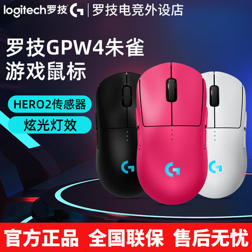 罗技GPW4朱雀无线游戏鼠标狗屁王四代RGB炫光FPS吃鸡电竞双模滑鼠