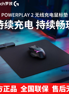 罗技Powerplay2代无线充电鼠标垫底座金刚狗屁王GPW2/3/4鹰眼朱雀