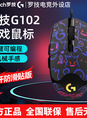 罗技G102二代有线游戏鼠标机械笔记本台式机电脑办公电竞专用吃鸡