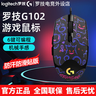 罗技G102二代有线游戏鼠标机械笔记本台式 机电脑办公电竞专用吃鸡