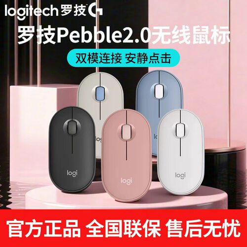 罗技Pebble 2.0蓝牙无线鼠标轻音适用苹果iPad笔记本电脑办公女生