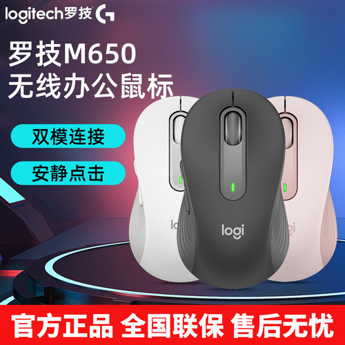 罗技M650无线鼠标蓝牙笔记本MAC