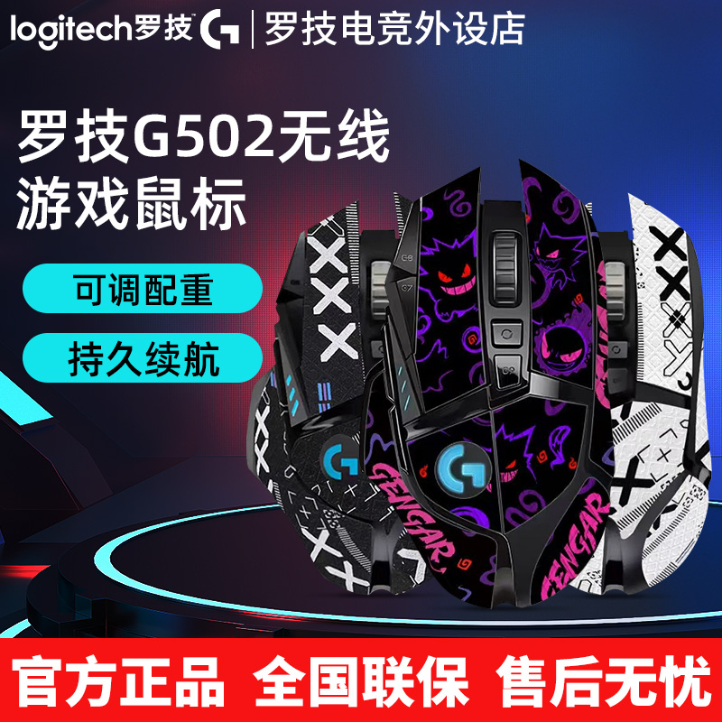 罗技G502创世者无线游戏鼠标G502 X机械电竞可充电笔记本台式电脑