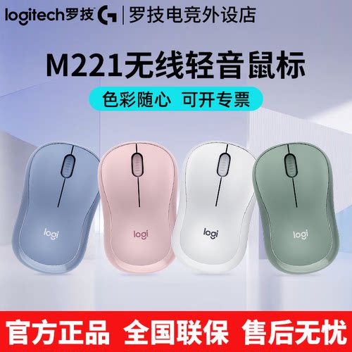 罗技M221静音无线鼠标台式电脑笔记本女生家用小巧便携粉M220升级