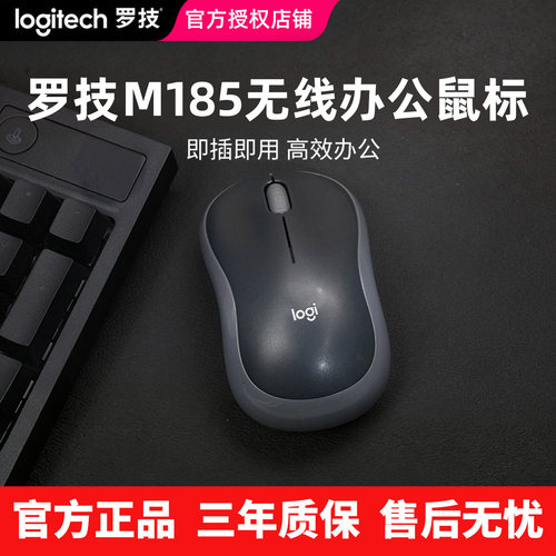 罗技M185无线办公家用便携鼠标