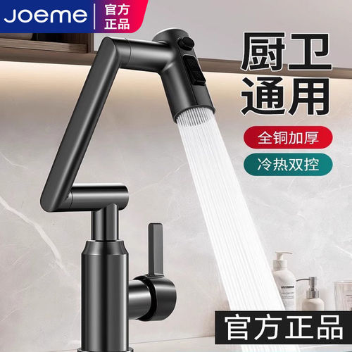 joeone九牧王机械臂水龙