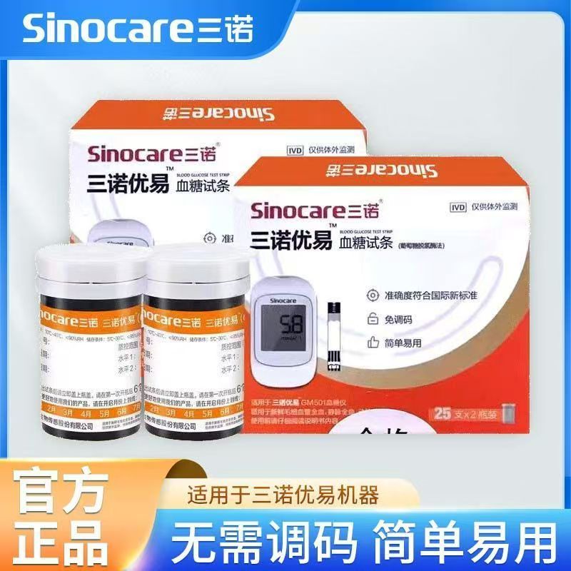 三诺优易GM501血糖仪血糖试纸通用免调码测血糖仪器家用血糖纸条