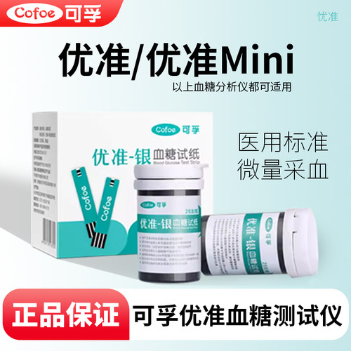 优准血糖试纸家用精准测血糖