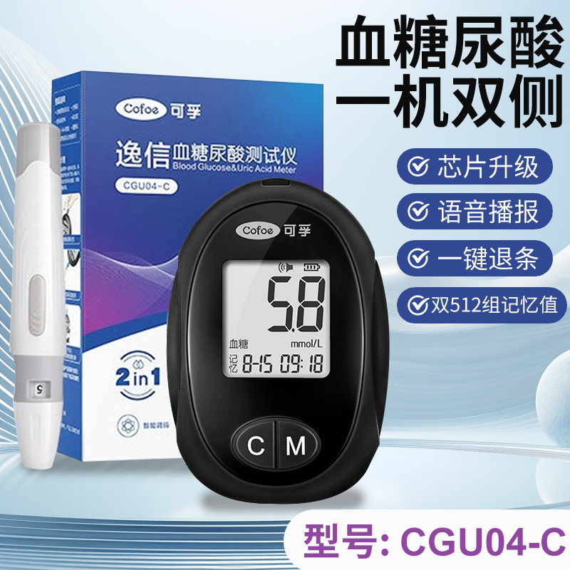 C型血糖试纸家用免调码
