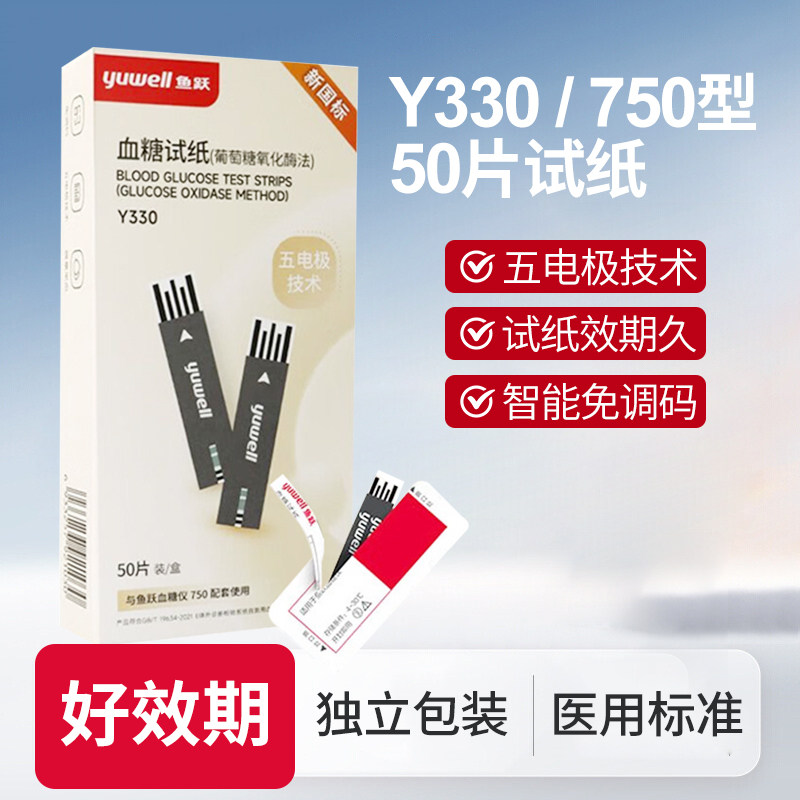 鱼跃750血糖试纸独立包装750血糖仪测试仪专用高精准测血糖仪器,医疗器械,血糖用品,淘宝优惠券,粉丝福利购,淘宝优惠卷