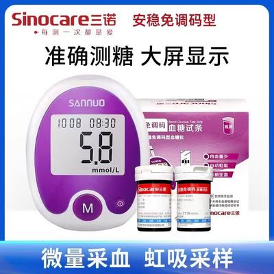 三诺安稳免调码血糖试纸条全自动家用糖尿病测试仪测血糖试纸试条
