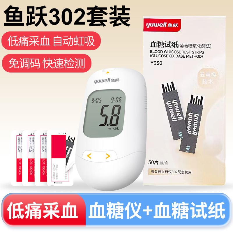 高精准独立装全自动血糖仪Y330